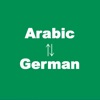 Traduction arabe-allemand(الترجمة الألمانية)