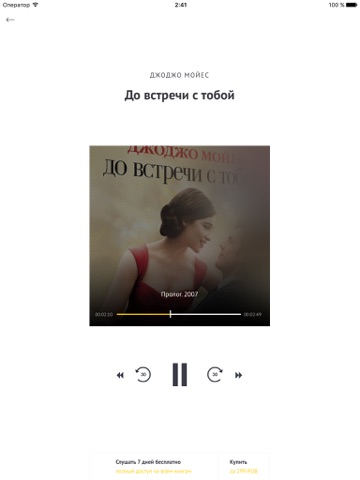 Скриншот из Аудиокниги — хиты 2016: скачать аудио книги на русском бесплатно