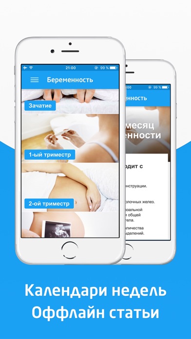 Лучшее приложение для беременных на iphone рекомендации 99