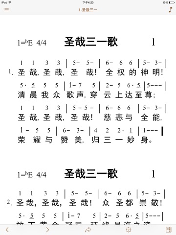 新编赞美诗(442首HD)有声同步歌词-高清歌谱