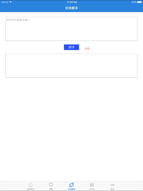 旅游英语-旅游英语口语翻译必备:在 App Store