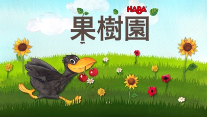 果樹園ゲーム screenshot1