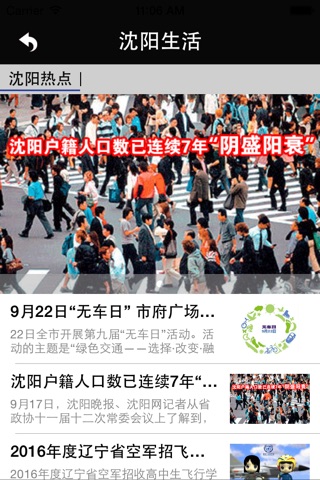 Screenshot of 沈阳生活