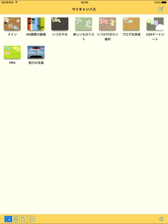 iPad スクリーンショット 1
