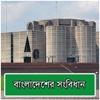 Bangladesh Constitution - Constitution of Bangladesh in Bengali bangladesh newspaper 