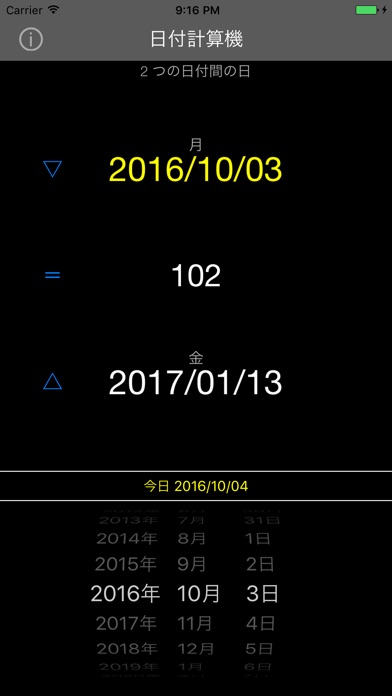 日付計算機;日程と日付を計算します screenshot1
