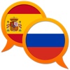 Spanish Russian dictionary