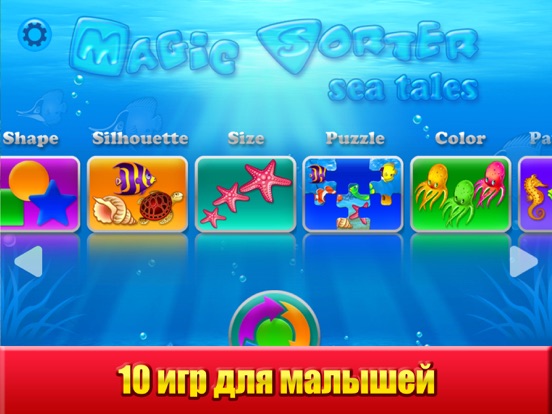Подводный мир: 10 в 1 развивающие игры для детей на iPad
