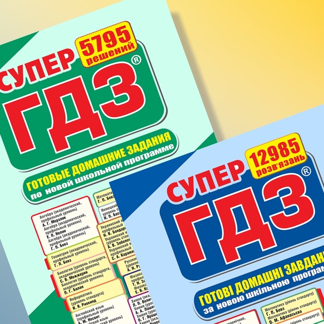 Готовые домашние задания для украинских учебников