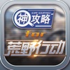 KO 神 攻略&掲示板 for 荒野行動 KNIVESOUT