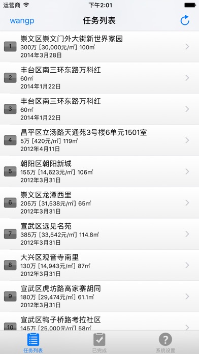 iPhone 屏幕快照 1