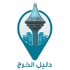 دليل الخرج