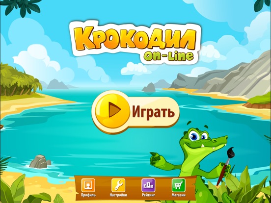 Скачать Крокодил Онлайн - Рисовать и Угадывать Слова