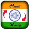 Hindi to Marathi Translator - Marathi to Hindi Translation & Dictionary Education