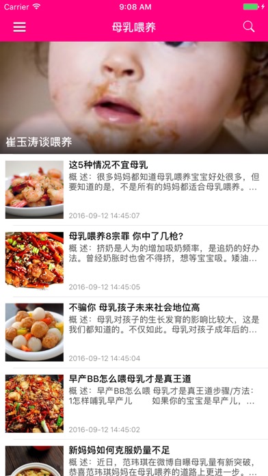 宝宝辅食妈妈助手 - 专注母婴食谱大全:在 App