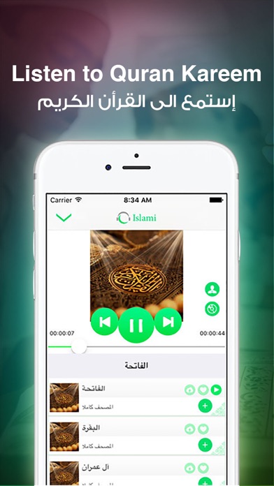 Screenshots of Islami إسلامي - Anasheed ,Quran ,قران كريم,اناشيد for iPhone