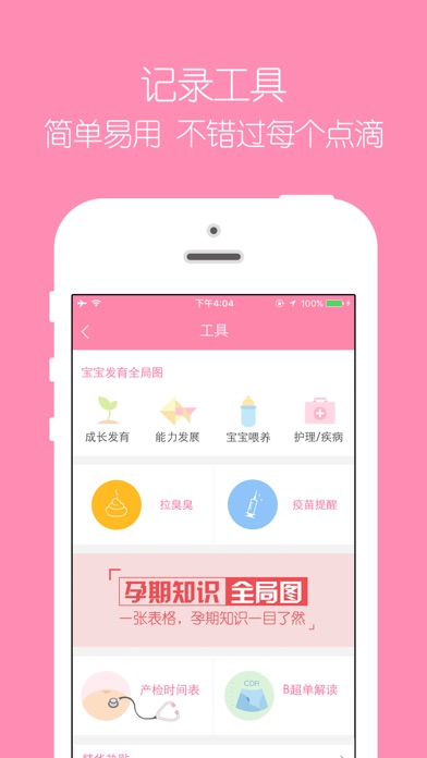 iPhone 屏幕快照 5