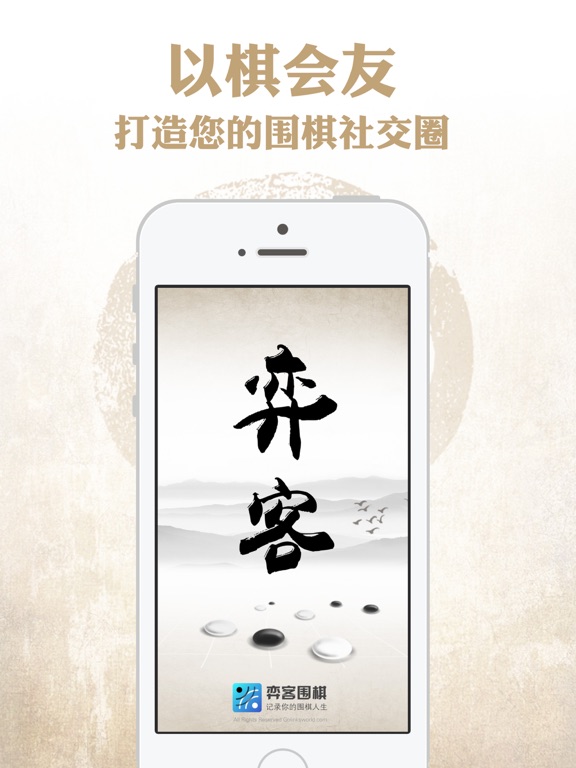 弈客围棋 - 尽享棋路人生