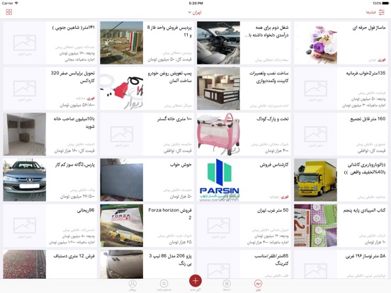 Screenshots of دیوار - خرید و فروش بی واسطه در ایران for iPad