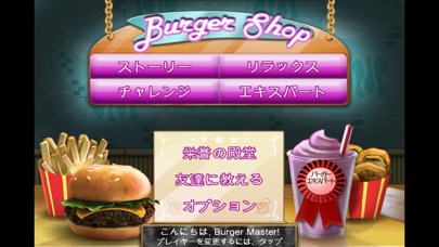 Burger Shop screenshot1