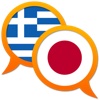 Greek Japanese dictionary
