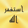 اذكار المسلم (يعمل تلقائيا)
