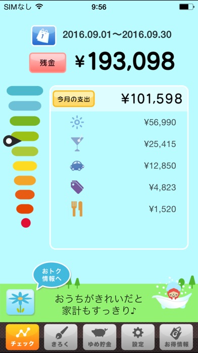 iPhone スクリーンショット 3