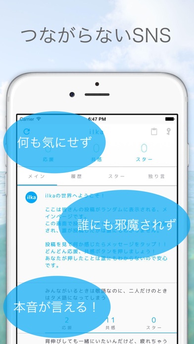 つながらないSNS - ilka(いるか)- 本当の自分との出会いを!完全匿名メッセージアプリのスクリーンショット1 つながらないSNS - ilka(いるか)- 本当の自分との出会いを!完全匿名メッセージアプリのスクリーンショット1