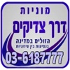 מוניות דרך צדיקים