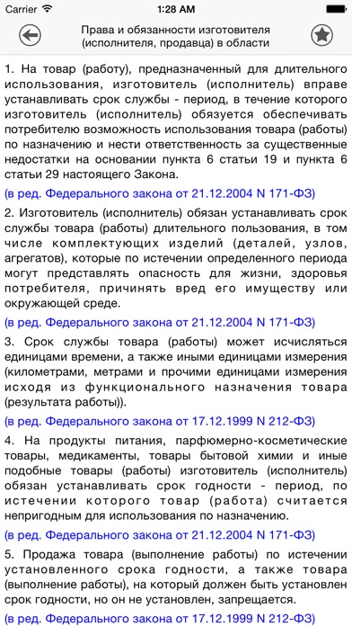 той изготовитель обязан устанавливать срок службы на товары одна