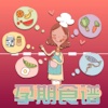 准妈妈孕期营养食谱饮食指南 - 孕期40周这样吃,完美怀孕实用方案