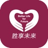 胜享未来