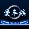 爱车族-汽车资讯