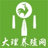 大理养殖网