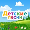 Детские песни СССР