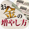 takeshi kagaya - 【スマホで簡単】お金の増やし方 アートワーク