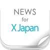 ニュースまとめ速報 for X Japan(エックス ジャパン)