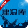 掌上建设库