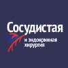 Сосудистая хирургия