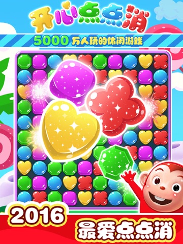 快乐点点消(单机游戏免费)-可爱的糖果天天爱消
