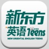 新东方英语·中学生(图文版)