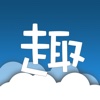 趣旅行-旅行指南