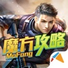 魔方攻略 for 全民枪王