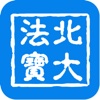 北大法宝(pkulaw)