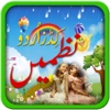 Classic Urdu Sweet Rhymes-Educational Pakistani poetry for nursery kids in urdu daily express urdu 