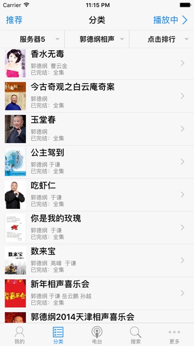 download 郭德纲于谦相声大全(海量收藏+极速下载) apps 2