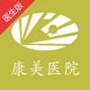 康美掌上医生