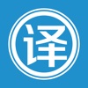翻译达人