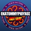 Εκατομμυριούχος: Κλασσικό & Hotseat