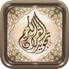 Moshaf Al-Tajweed - مصحف التجويد